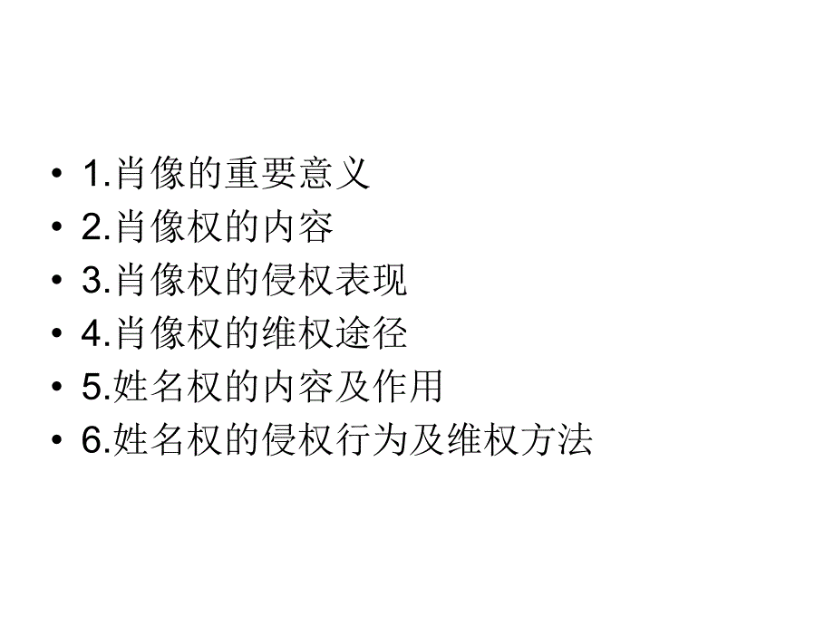 肖像和名字中的权利_第2页