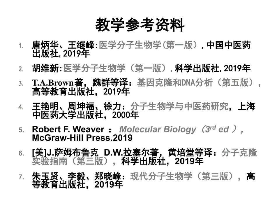 中医药研究常用分子生物学技术课件-精品文档_第2页