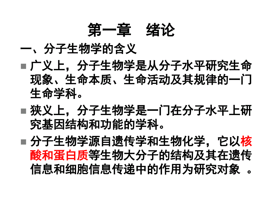 中医药研究常用分子生物学技术课件-精品文档_第4页