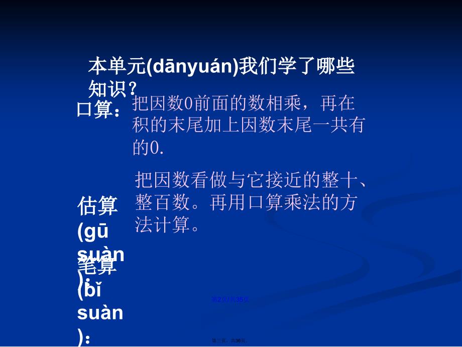 人教三年级下册两位数乘两位数整理与复习学习教案_第3页