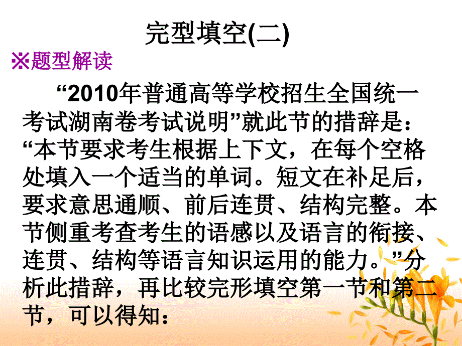 湖南省高考英语新题型完形填空Ⅱ解题辅导[课件].ppt_第2页