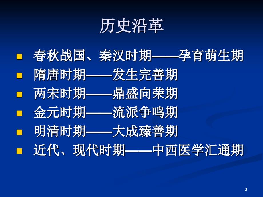 糖尿病与中医PPT医学课件_第3页