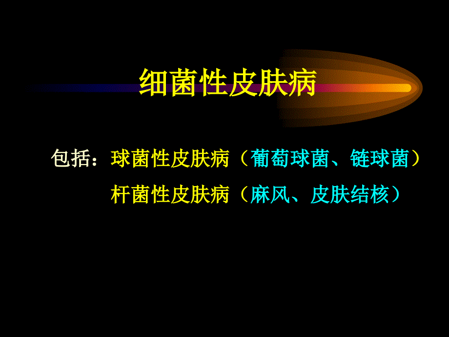 脓疱疮 护理PPT.ppt_第1页