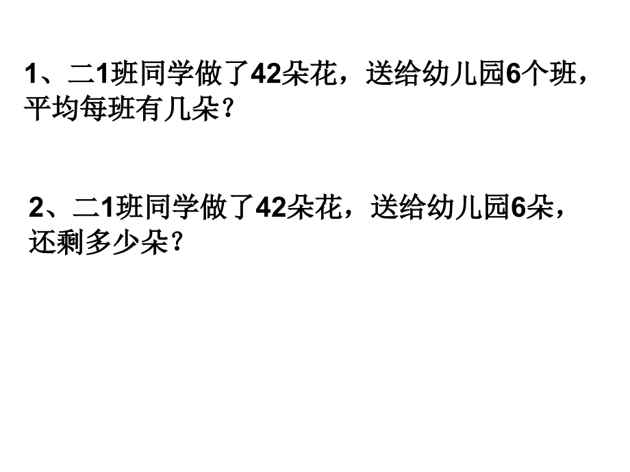 二年级上期末应用题复习.ppt_第2页