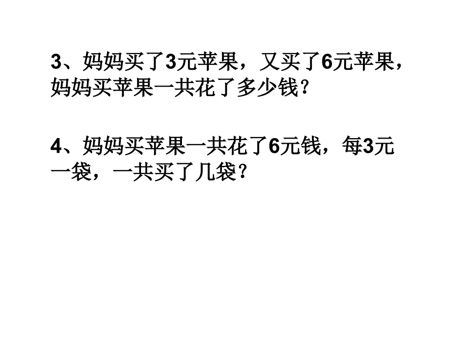 二年级上期末应用题复习.ppt_第3页