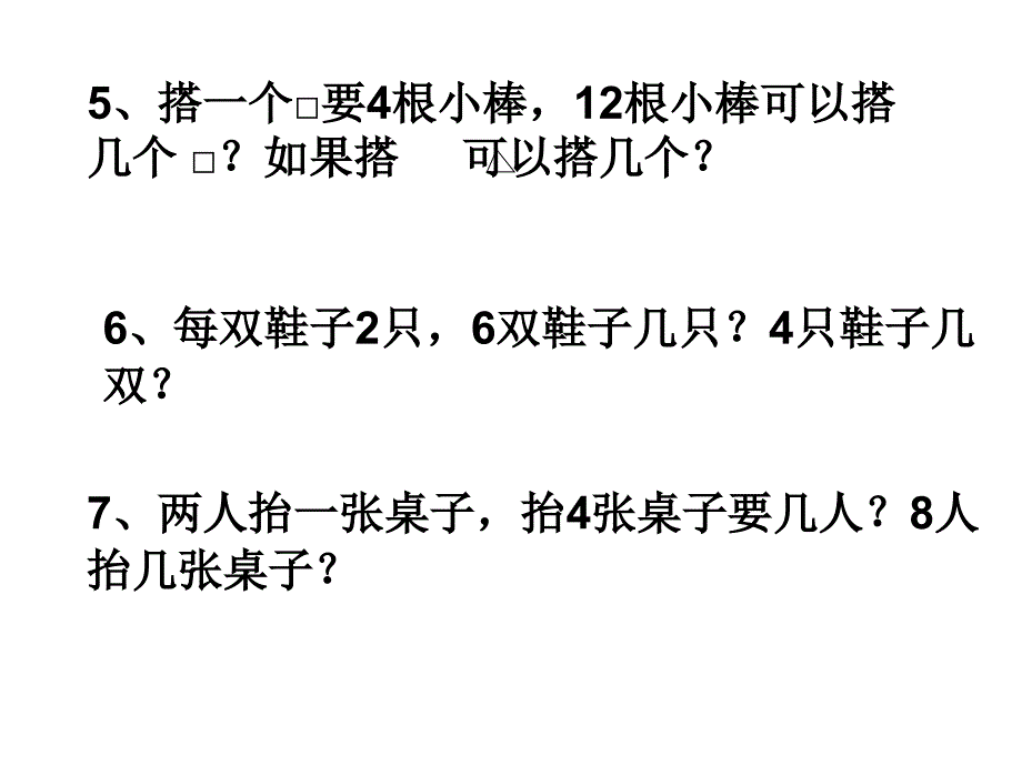 二年级上期末应用题复习.ppt_第4页