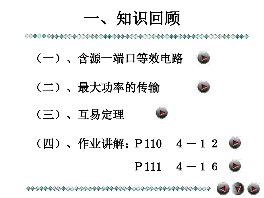 《电容电感及串并联》PPT课件_第2页