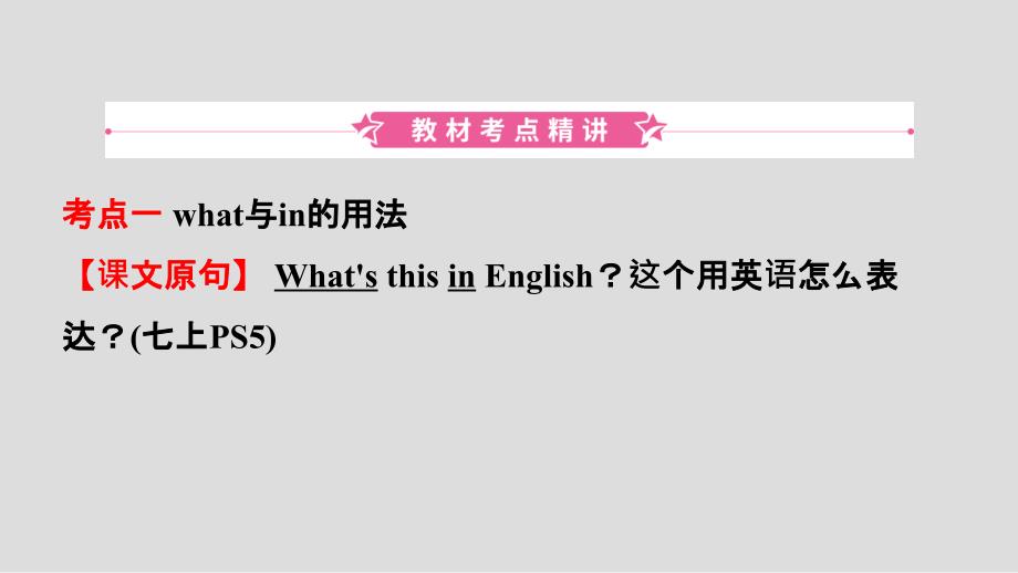 山东省临沂市中考英语一轮复习第1课时七年级上册Units14含Starter课件_第2页