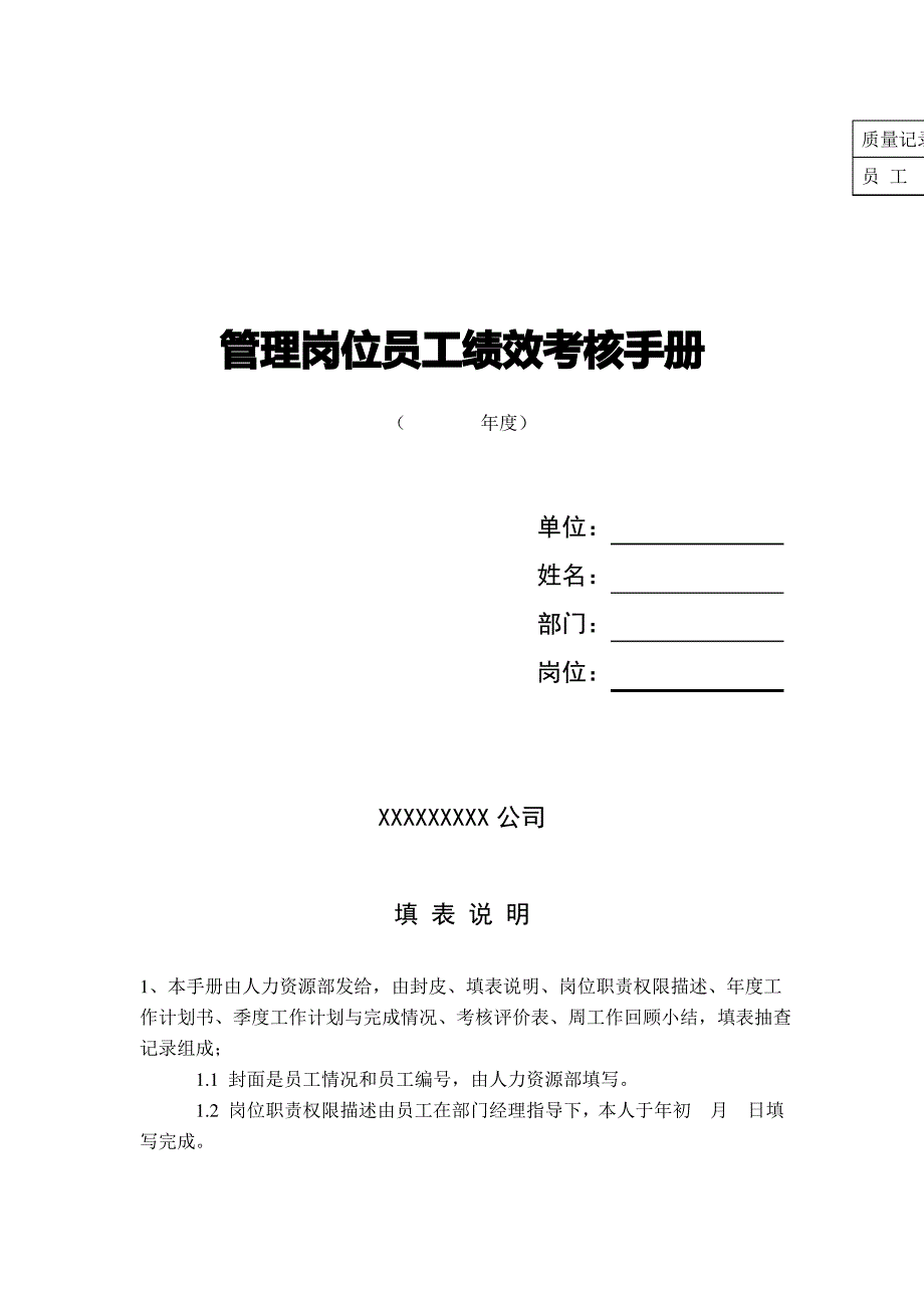 人力资源工作计划书的制定_第1页