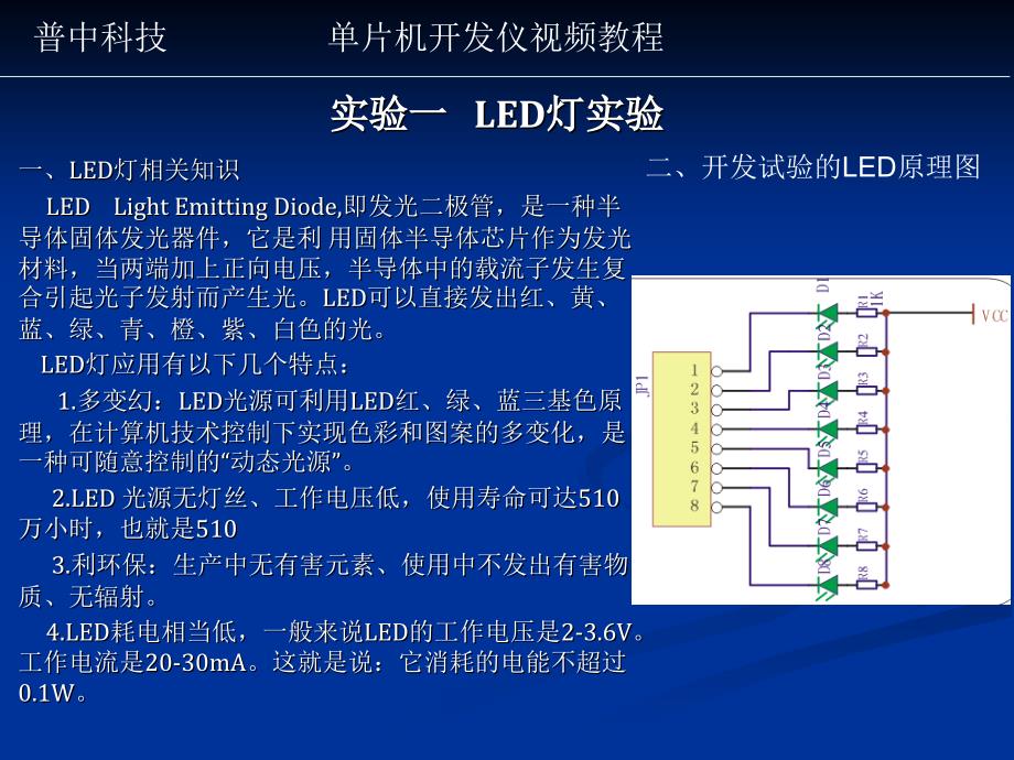 普中科技51单片机视频配套完整版_第1页