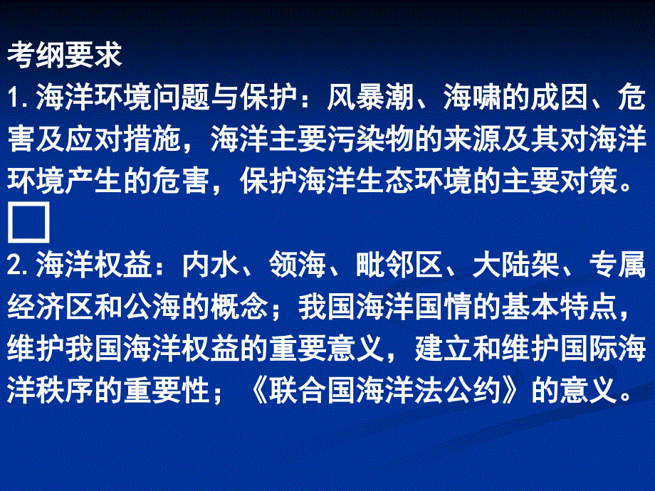 海洋自然灾害与防范PPT课件_第2页