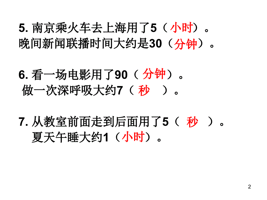 时分秒的练习题PPT精品文档_第2页