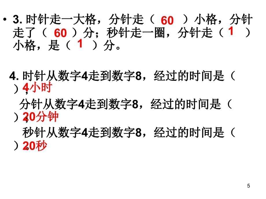 时分秒的练习题PPT精品文档_第5页