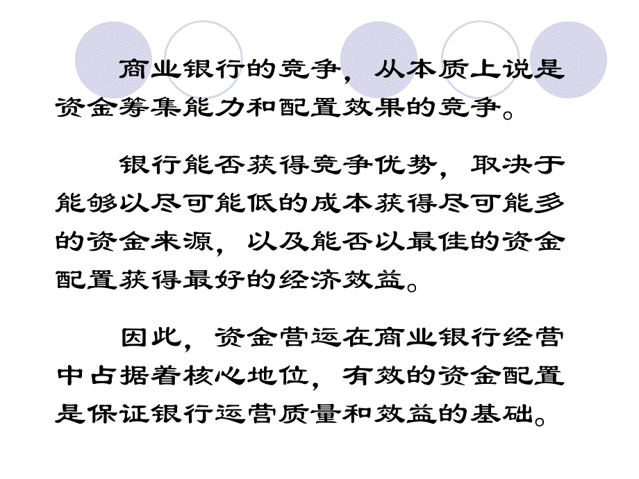 08商业银行资金管理及资金运营计划_第2页