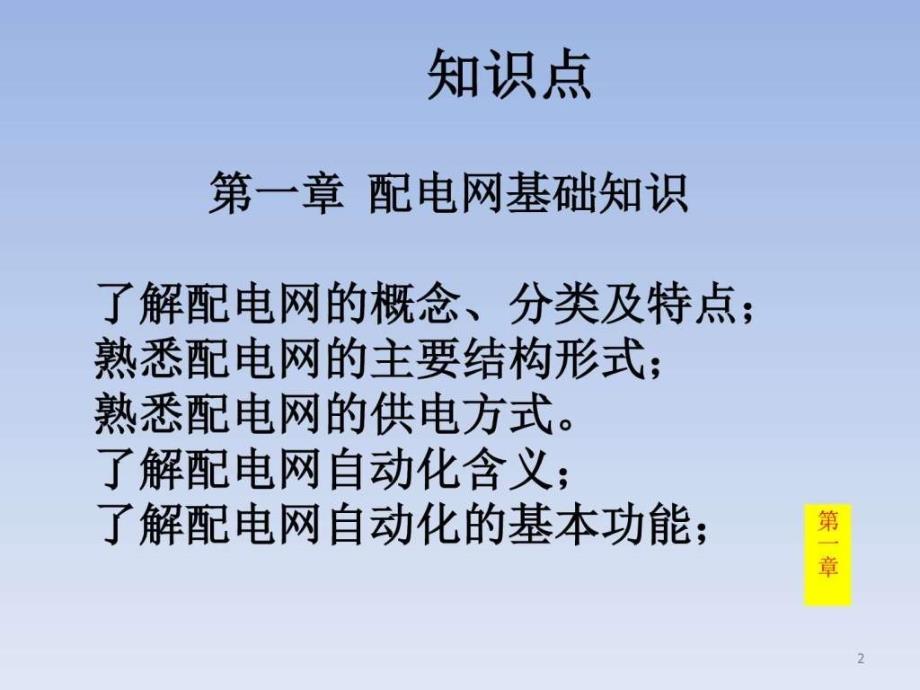 20kv配电网工程造价培训课件电力水利工程科技专业资料_第2页