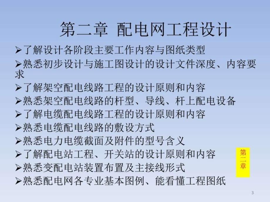 20kv配电网工程造价培训课件电力水利工程科技专业资料_第3页