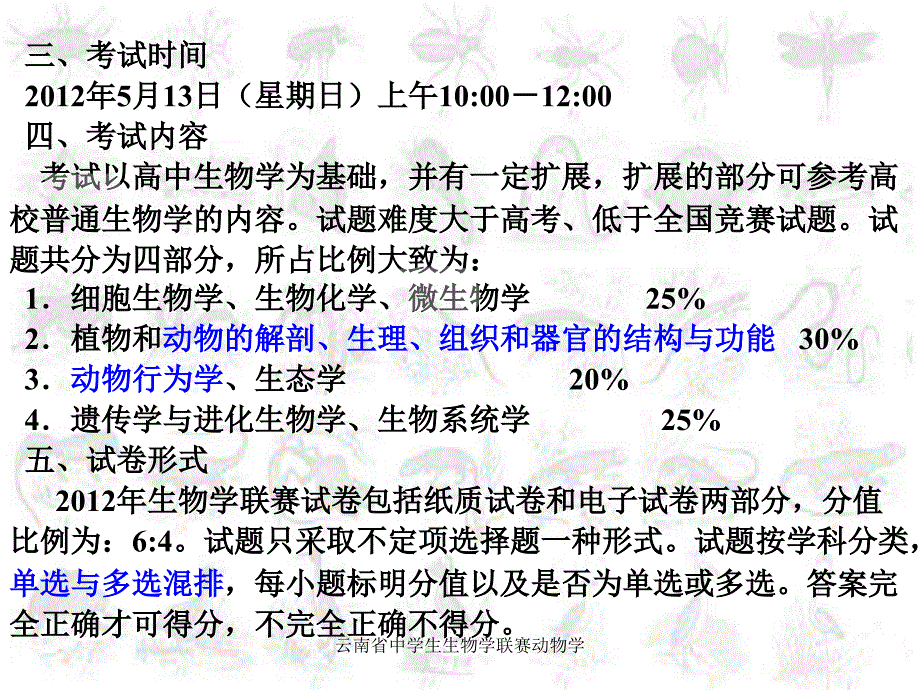 云南省中学生生物学联赛动物学课件_第2页