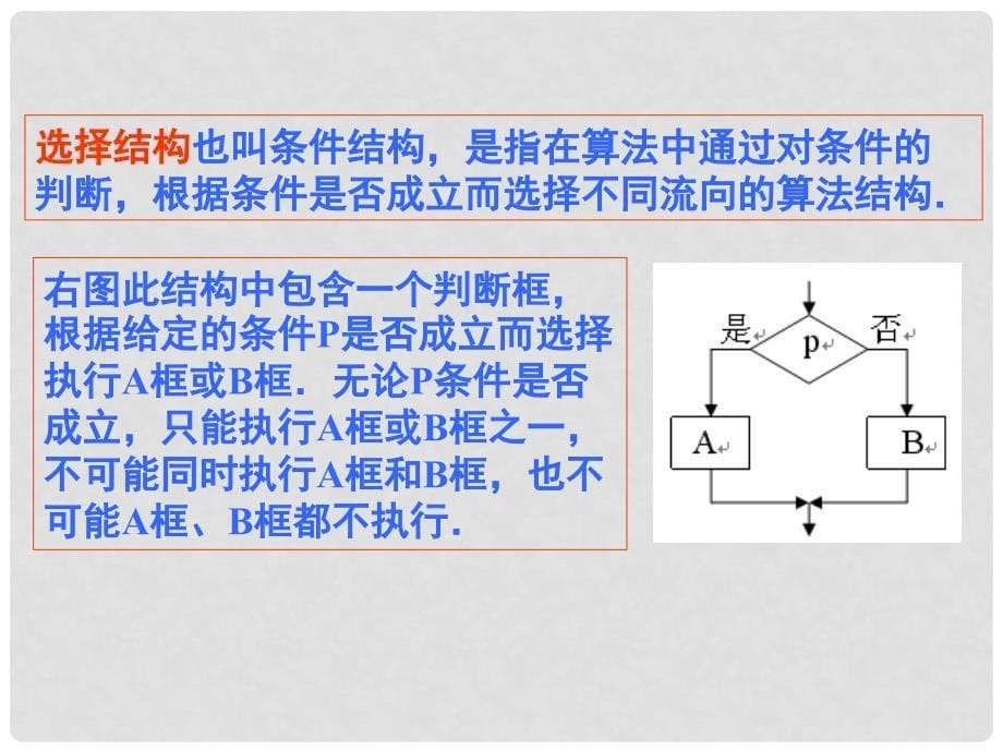 楚水08《算法初步》算法案例2_第5页