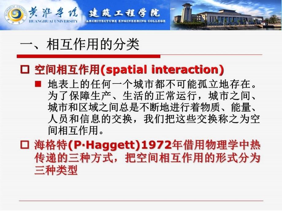 城市空间分布体系.ppt_第3页