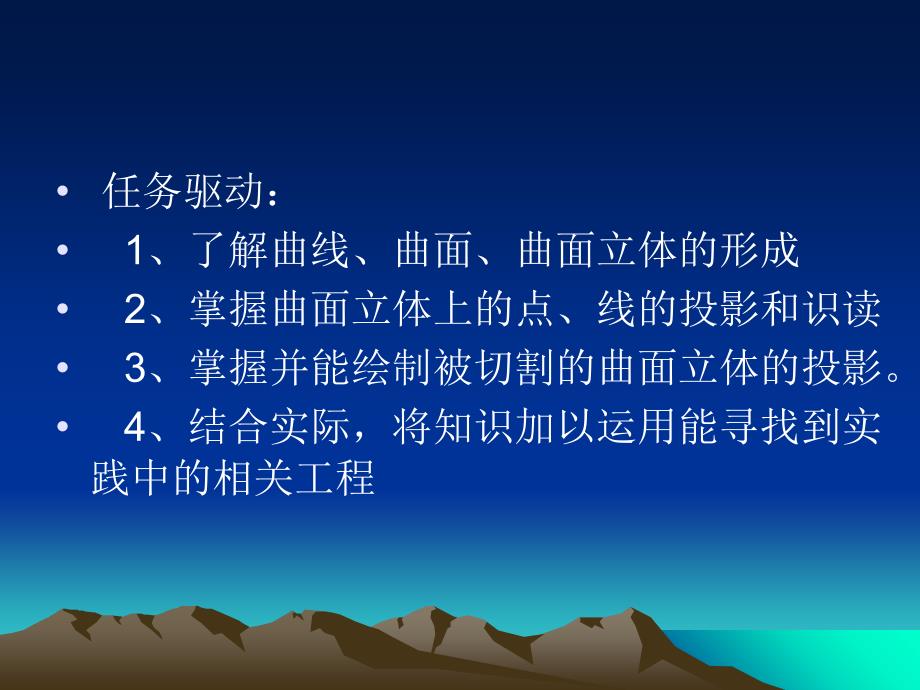 学习项目建筑工程中曲面基本体_第4页