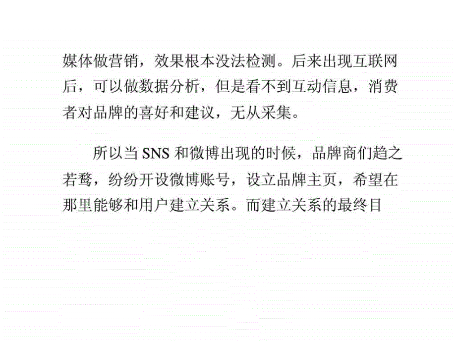 微信营销和微博营销有那些不同_第2页