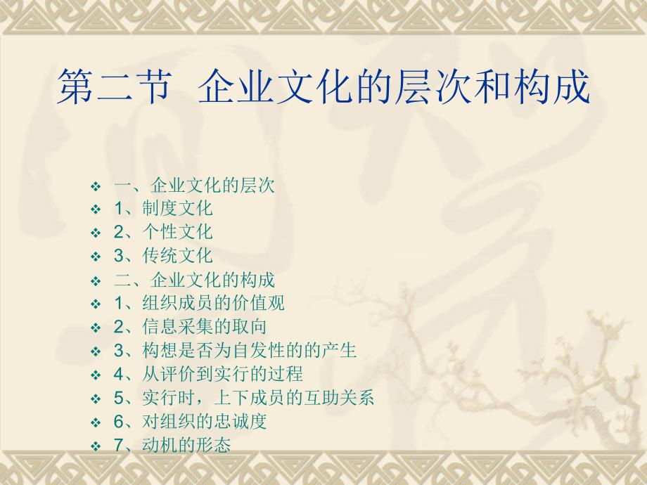 企业文化的层次和构成.ppt_第4页