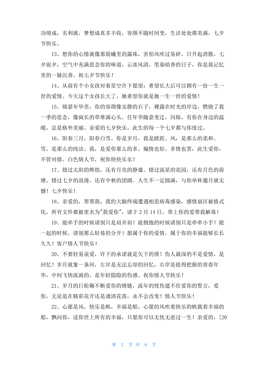 实用的情人节祝福短语集锦55句_第2页