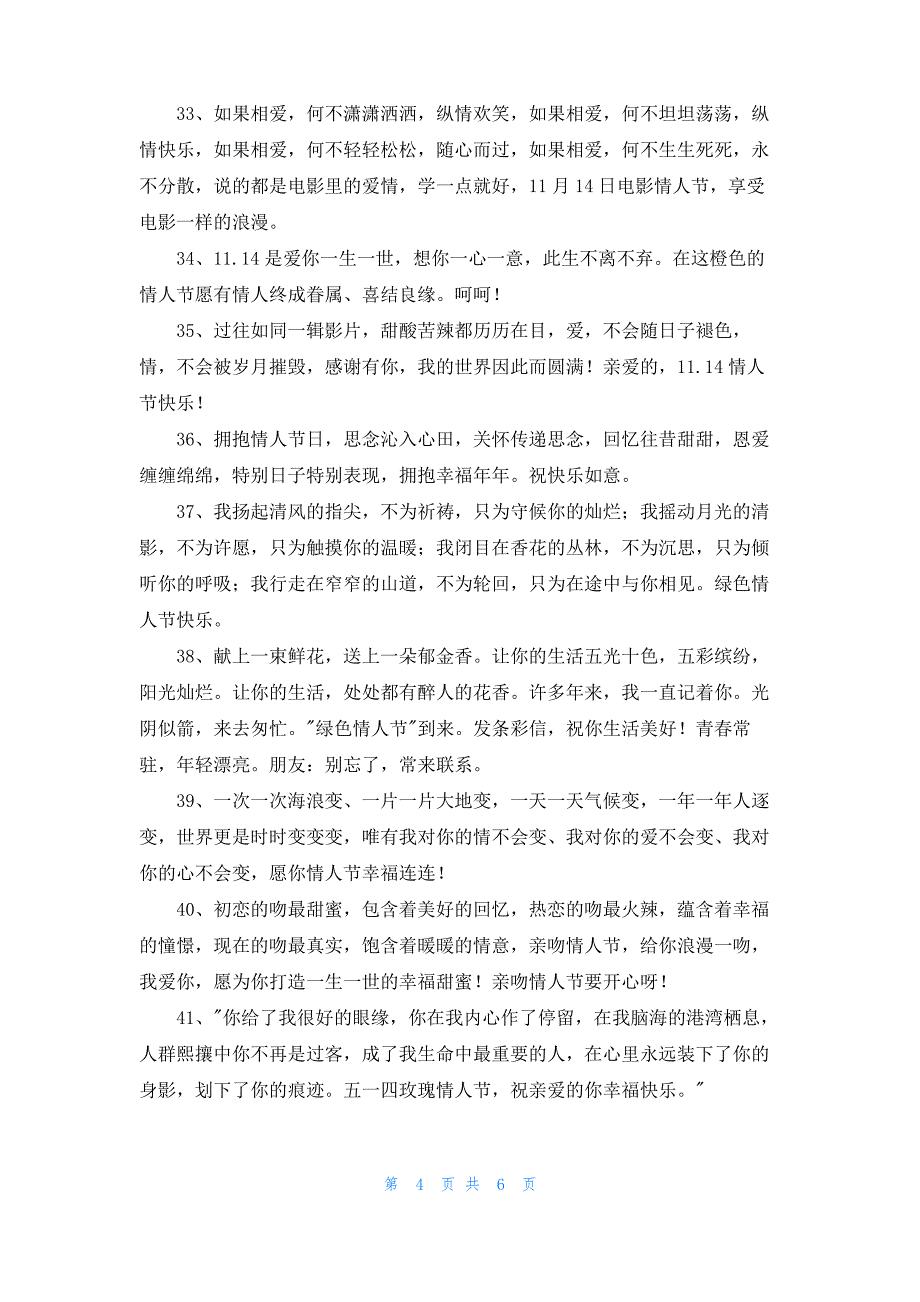 实用的情人节祝福短语集锦55句_第4页