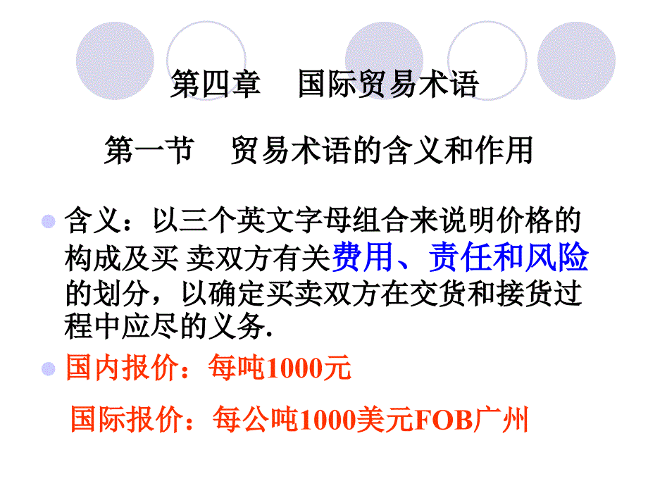 国际贸易术语与商品价格_第3页