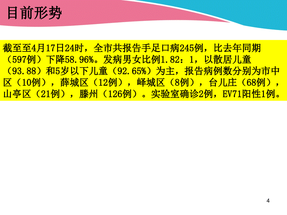 2018年手足口病临床特点及重症识别PPT演示课件_第4页