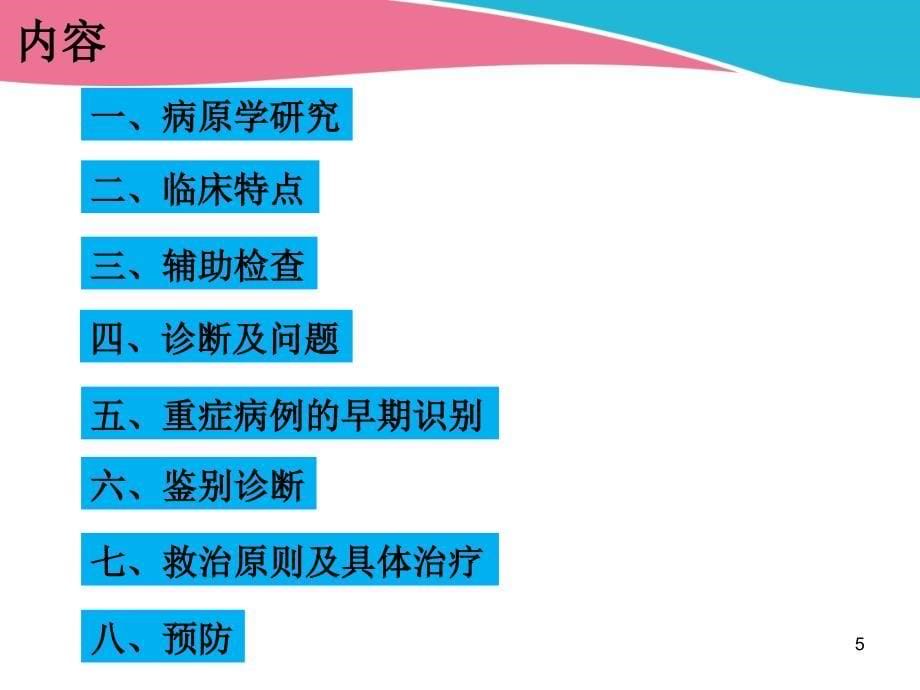 2018年手足口病临床特点及重症识别PPT演示课件_第5页