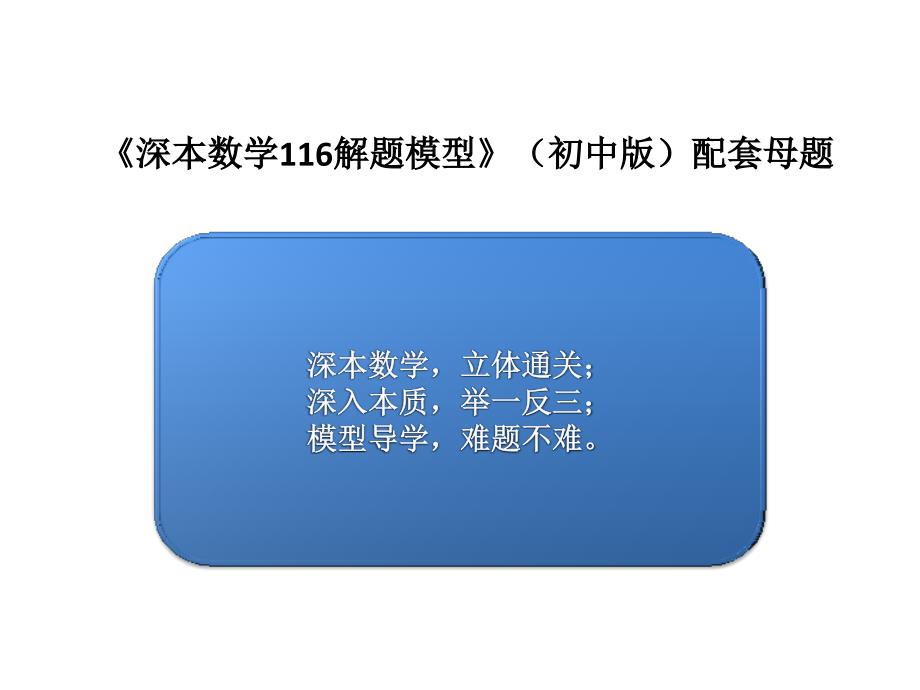 初中数学116解题模型450页_第1页