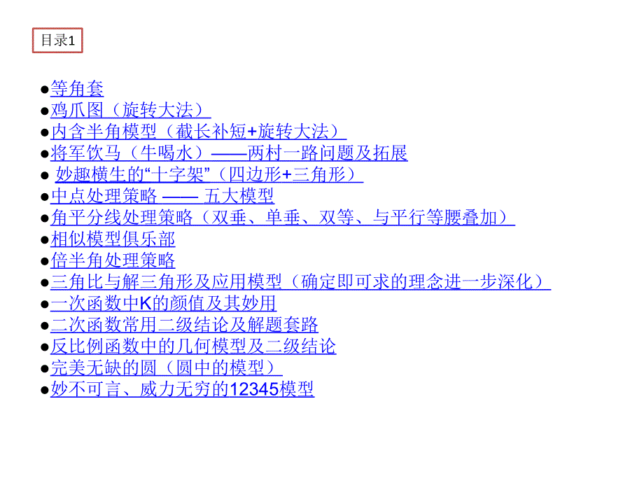 初中数学116解题模型450页_第3页