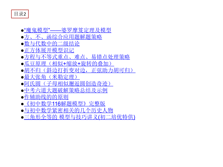 初中数学116解题模型450页_第4页