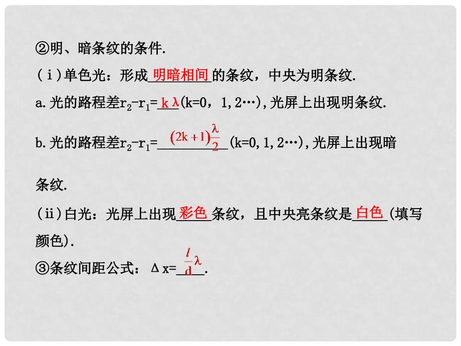 高中物理 2.2光的波动性课件 教科版选修34_第4页