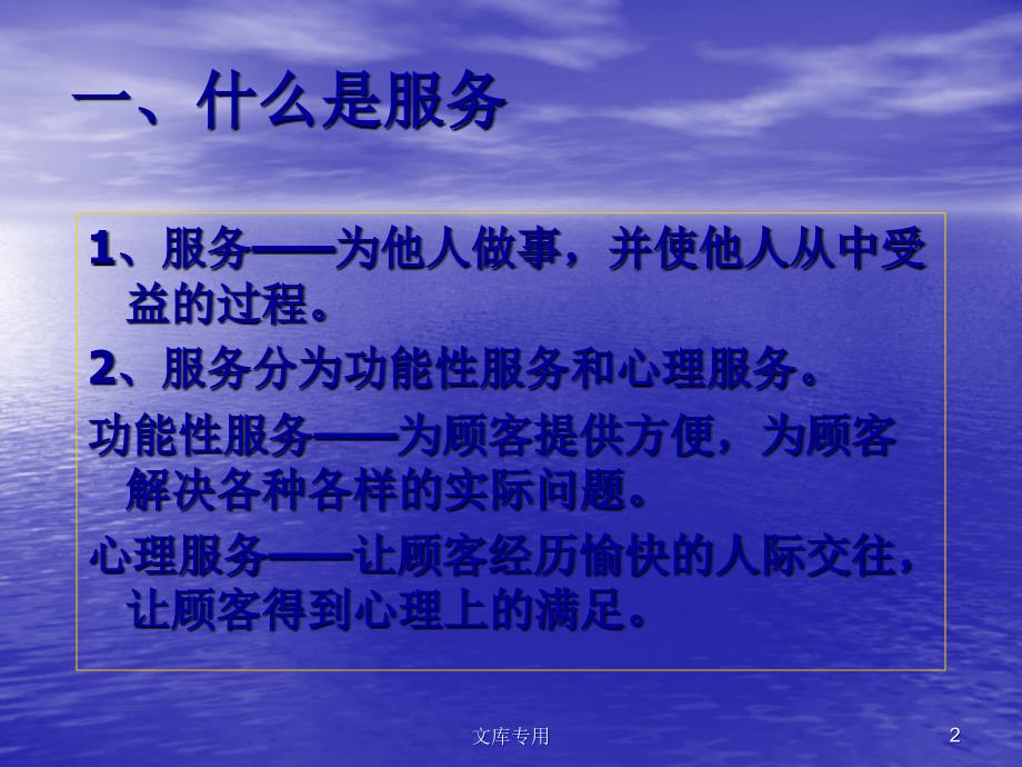 《千岛服务理念》PPT课件.ppt_第2页