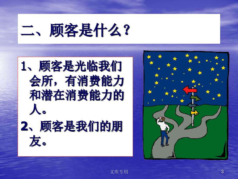 《千岛服务理念》PPT课件.ppt_第3页