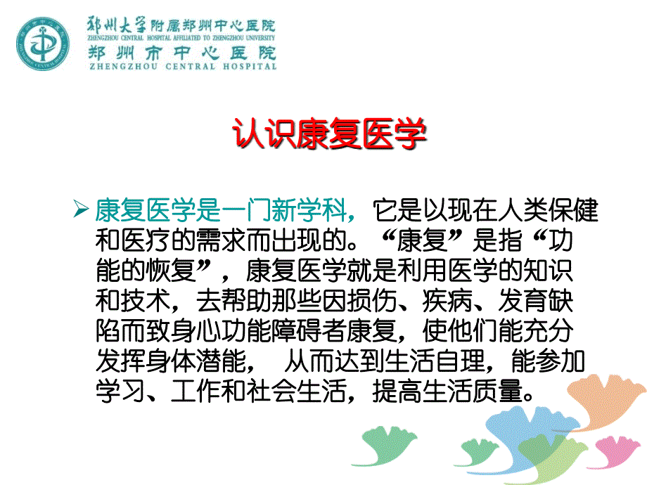 康复知识宣教课件修改_第3页