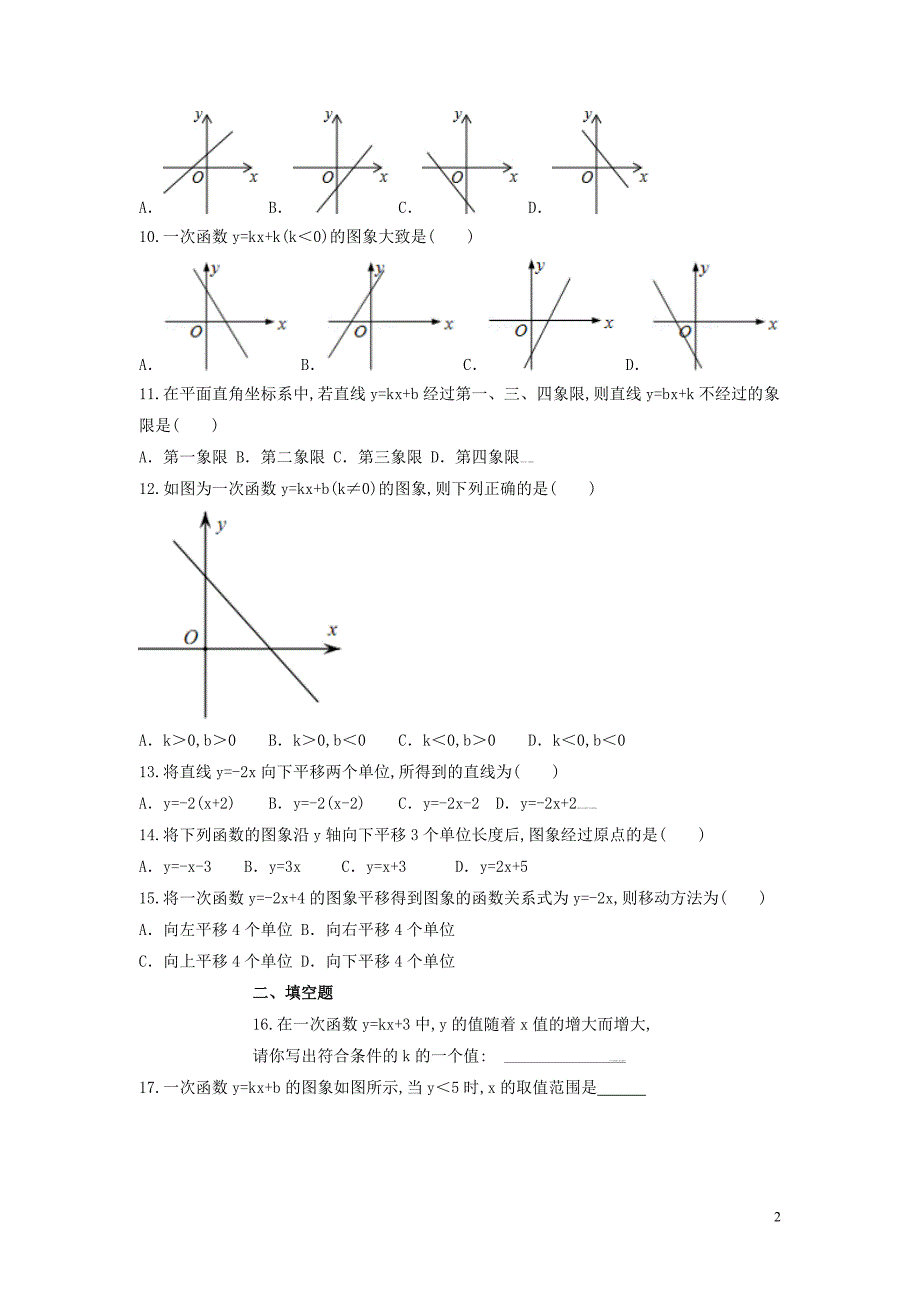 【数学八年级下册】第四章一次函数每周测3（4.3）_第2页