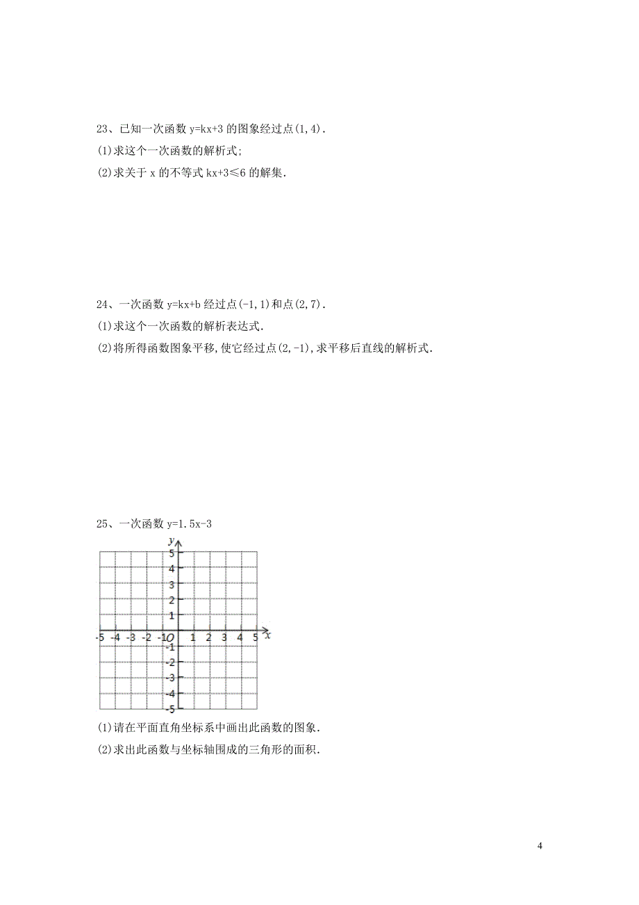 【数学八年级下册】第四章一次函数每周测3（4.3）_第4页