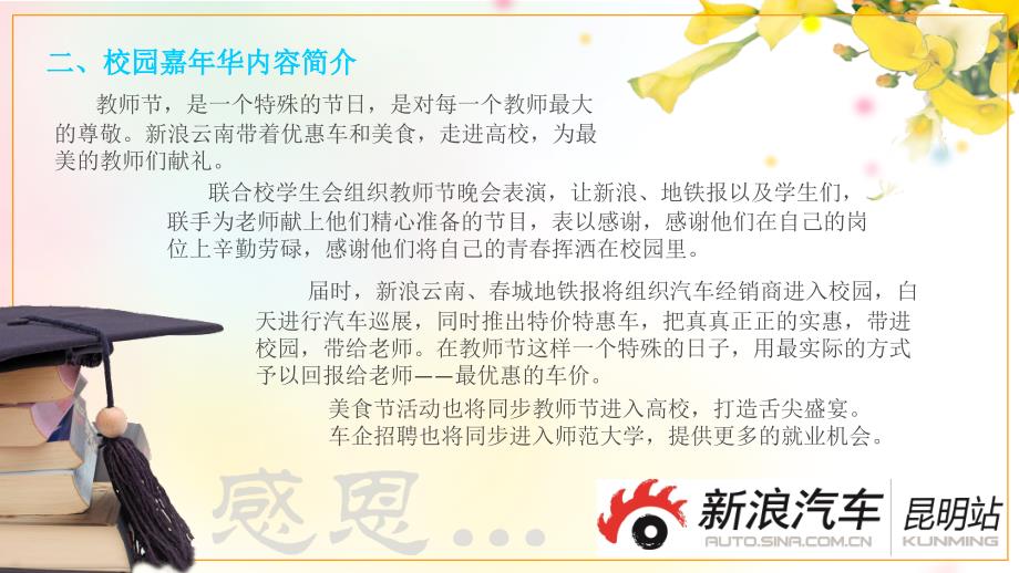 教师节方案(修)2课件_第3页