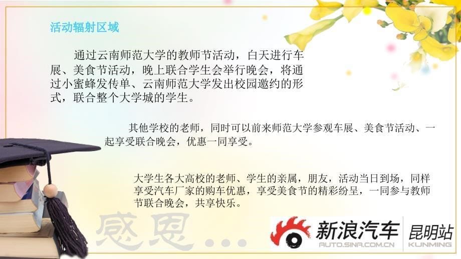 教师节方案(修)2课件_第5页