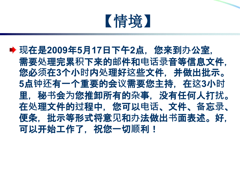 人力资源管理师公文筐讲评_第3页