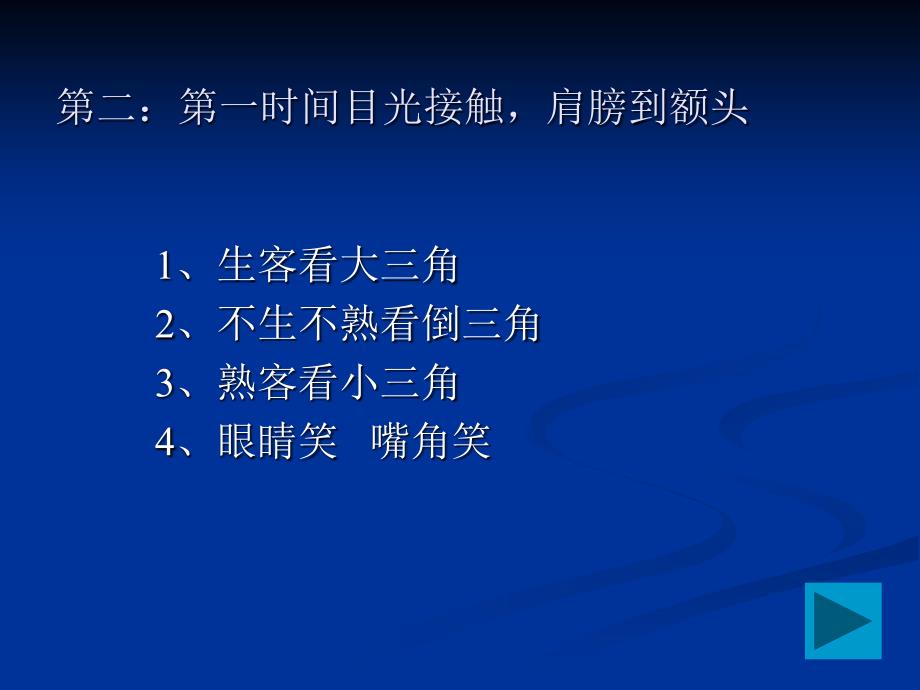 客户经理如何提高成交率.ppt_第4页