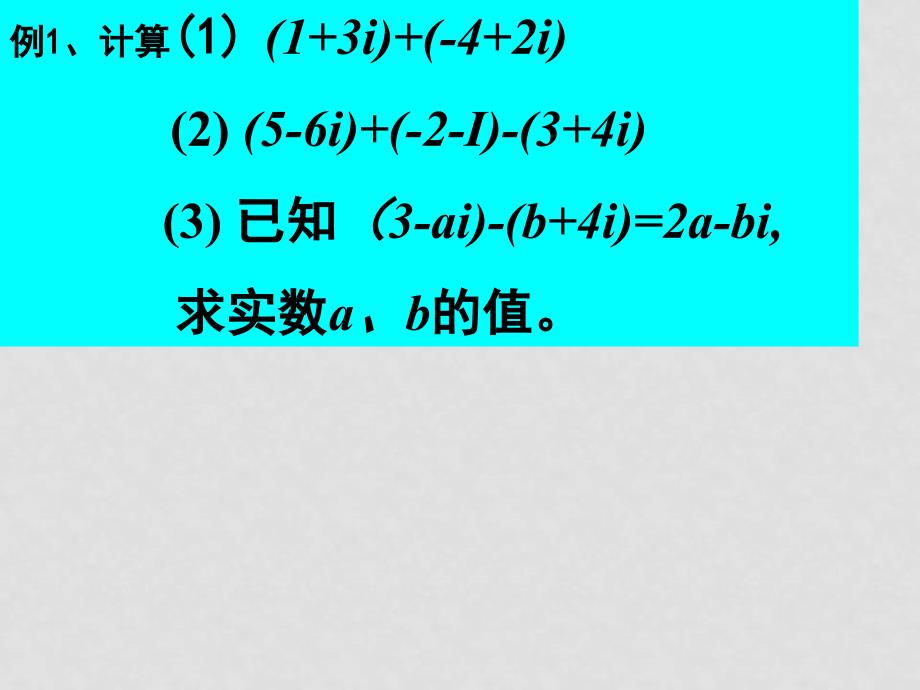 0809高考数学一轮复习课件（江苏版）7.2复数的四则运算2_第3页