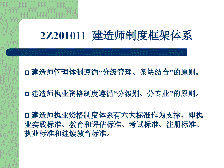 建设工程法规及相关知识课件_第4页