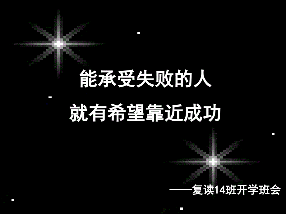 复读生班会课件_第1页