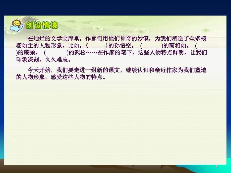 22人物描写一组小嘎子和胖墩儿比赛摔跤ppt课件_第3页