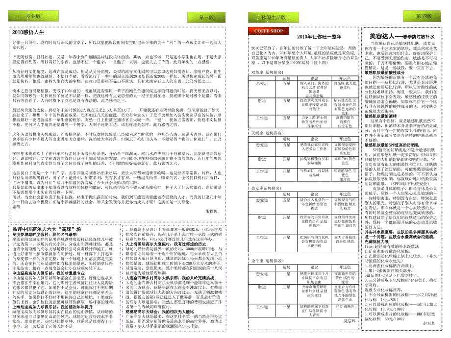 二O一零年三月第三十七期精品PPT课件_第2页