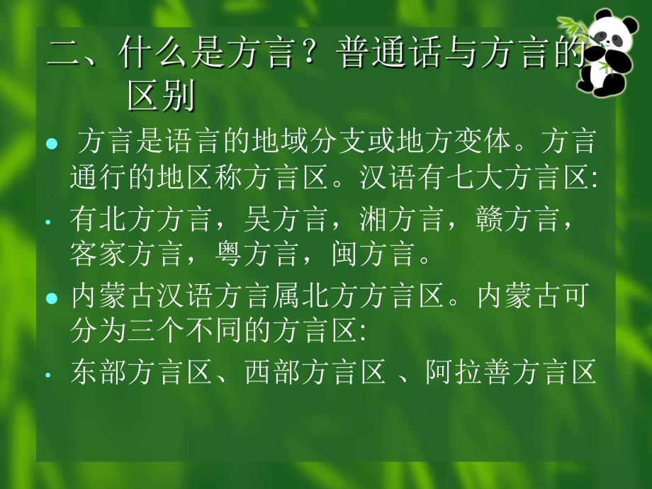 普通话培训第一章_第4页